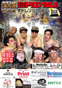 FEC　笑城vol.6　ご案内 2018/03/08 09:00:00