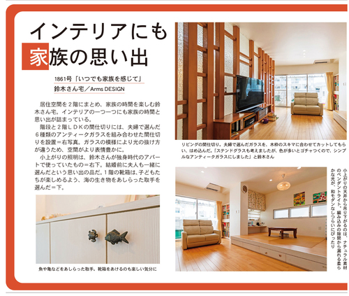 タイムス住宅新聞に掲載！