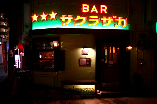 『BAR サクラザカ』
