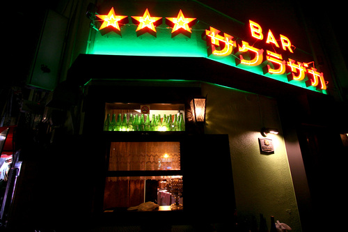 『BAR サクラザカ』