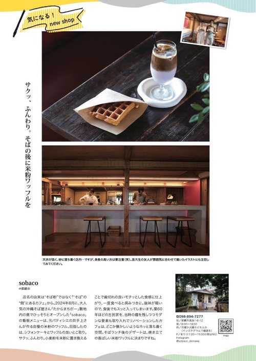 『 古民家　→　カフェ(sobaco) 』