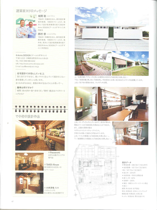 『MIDORI』～挿し色にMIDORIをちりばめて～