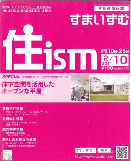 『バタフライルーフ』