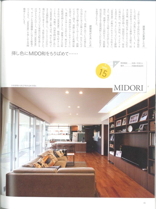 『MIDORI』～挿し色にMIDORIをちりばめて～
