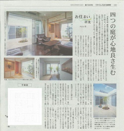『 Four light court 』　～4つのライトコートのあるお住まい～