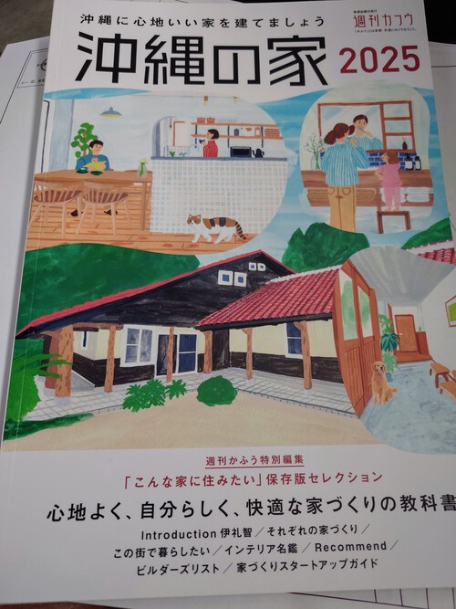 沖縄の家2025に掲載されています。