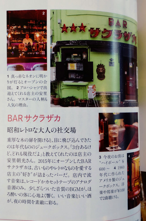 『BAR サクラザカ』