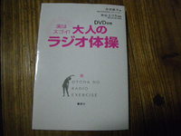 大人のラジオ体操？ 2013/06/22 20:50:28