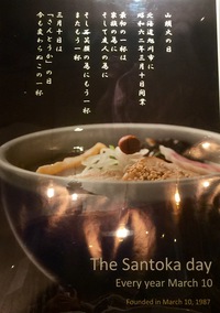 【山頭火の日】3月10日！The Santoka dayに行ってきました『山頭火』。そして無料券いただきました!!