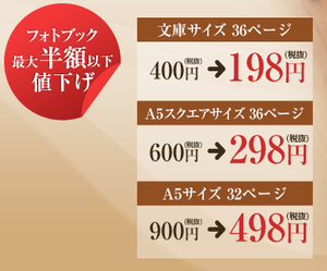 198円でフォトブック 価格破壊 しまうまプリントが安い ムーブメントを起こせ 沖縄人 Okinawa58