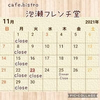 本日臨時休業致します。 2021/11/23 11:27:19
