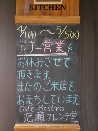 ディナー営業お休み延長致します。 2021/04/13 08:59:00