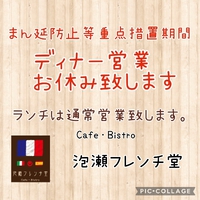 まん延防止等重点措置延長によるディナー営業休業延長のお知らせ 2022/02/02 09:54:52