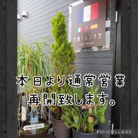 本日より通常営業再開致します。 2022/02/23 09:08:00