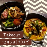 12月定休日とテイクアウトまもなく終了のお知らせ 2020/12/02 10:52:47