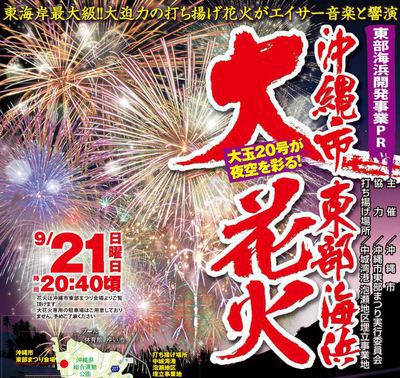 今週末のイベント情報！！　　　　　　　　　　　　　　　　　　沖縄の人材紹介、人材派遣会社、 求人、求職、仕事情報が満載