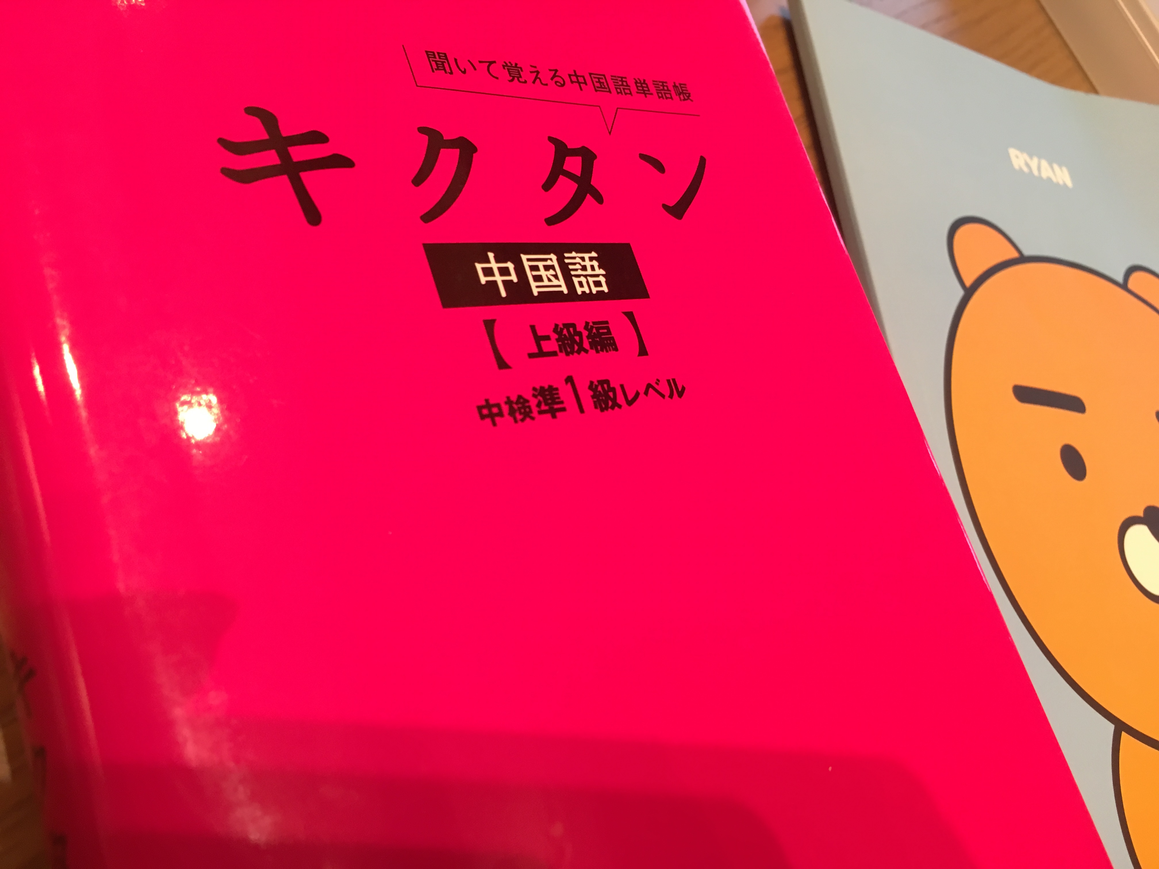 中国ではok 台湾ではngな単語 中検1級取得までの道のりがまだまだ遠い件 台湾クォーターの北谷ライフ