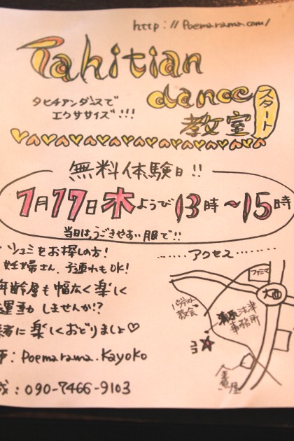 ☆タヒチ☆