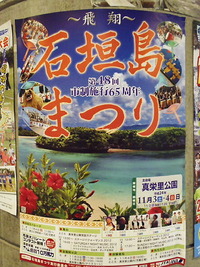 １１月３，４日は石垣島祭りでアカハチ♪ 2012/10/22 22:36:22