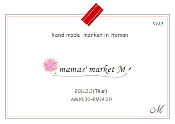 mamas market Mに行こう！