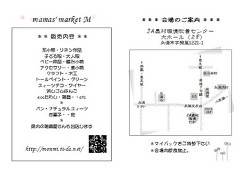 mamas market Mに行こう！