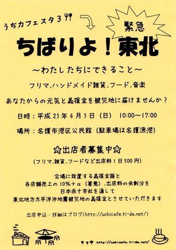 『ちばりよ！東北』出店します！