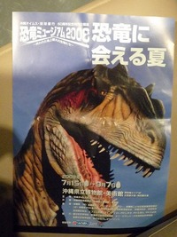 恐竜ミュージアム！ 2008/07/21 09:02:00