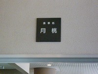 西崎の月桃！ 2008/01/25 05:10:00
