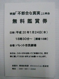 不都合な真実！