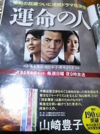 運命の人