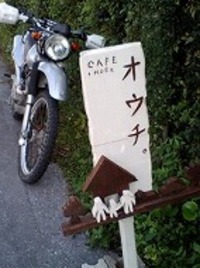 『CAFE＋MORE オウチ。』 2007/02/06 01:16:41