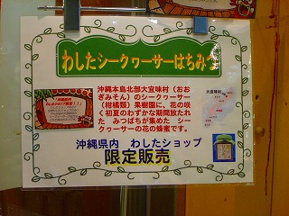 わしたシークヮーサーはちみつ