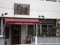 『ビストロ そう゛ぁーじゅ』*沖縄 2007/05/03 13:38:41