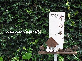 *CAFE＋MORE オウチ。