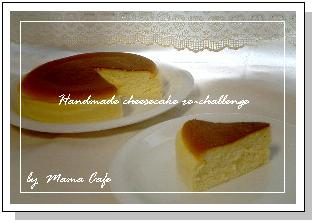 *手作りｽﾌﾚﾁｰｽﾞｹｰｷ　再チャレンジ