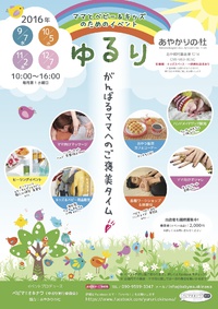9月ママ＆キッズのためのイベント ゆるり開催します(^^) 2016/08/10 22:12:33