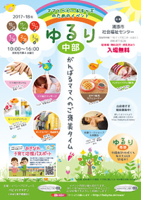 12月27日（木）無料託児月イベントゆるり中部開催します(^^) 2017/12/19 22:48:19