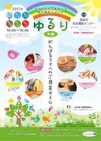 9月も開催するよ！無料託児付きイベント！ゆるり中部開催のお知らせ♡ 2017/09/19 17:07:40