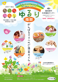 12月無料託児付きイベントゆるり南部開催します(^^) 2017/12/04 15:39:12