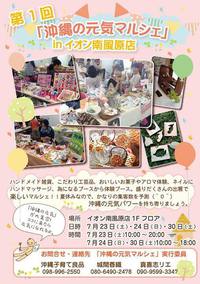 明日は、南風原イオンへ！！ 2016/07/23 23:43:48