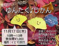 第2回☆ゆんたく♪じかん　主催Shiny Rainbow Okinawa 2016/11/10 16:45:48