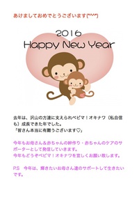 2016年の挨拶(*^^*) 2016/01/08 10:14:56