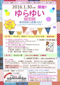 1月のイベント第2弾！ 2016/01/12 01:32:52