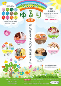 無料託児付きイベント！10月ゆるり南部開催します(^^) 2017/10/03 14:30:19