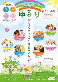 9月のゆるりのご案内(*^^*) 2016/09/01 14:15:03