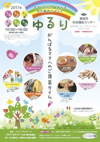 2月ママ＆キッズのためのイベント ゆるり開催します(^^) 2017/02/13 23:31:26