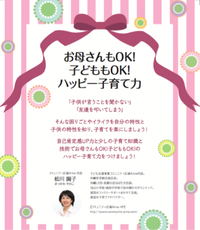 ♡〜お母さんもOK!子供もOK!ハッピー子育て力〜♡♡〜自己肯定感アップ力と少しの子育て知識と技術〜♡ 2016/08/25 09:54:41