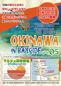 OKINAWA IN BAYSIDE vol.05