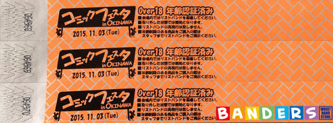 リストバンドの使用例　コミックフェスタ （同人誌イベントなどの年齢認証）