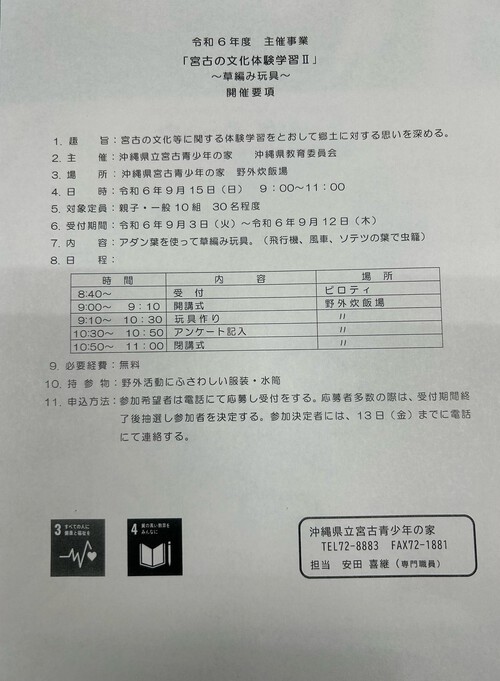 令和６年度　主催事業　「宮古の文化体験学習Ⅱ」～草編み玩具～｜みやこ青少年の家のブログ♪